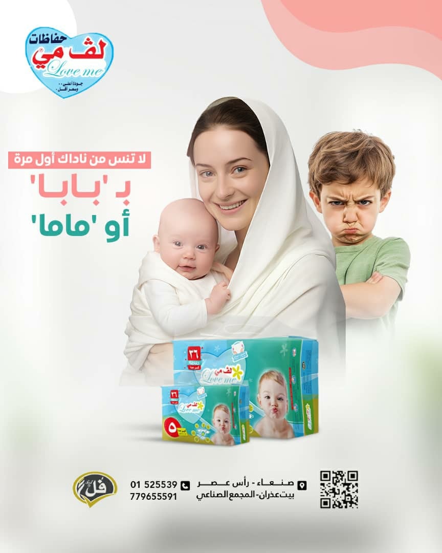 لف مي عبوة رقم 5