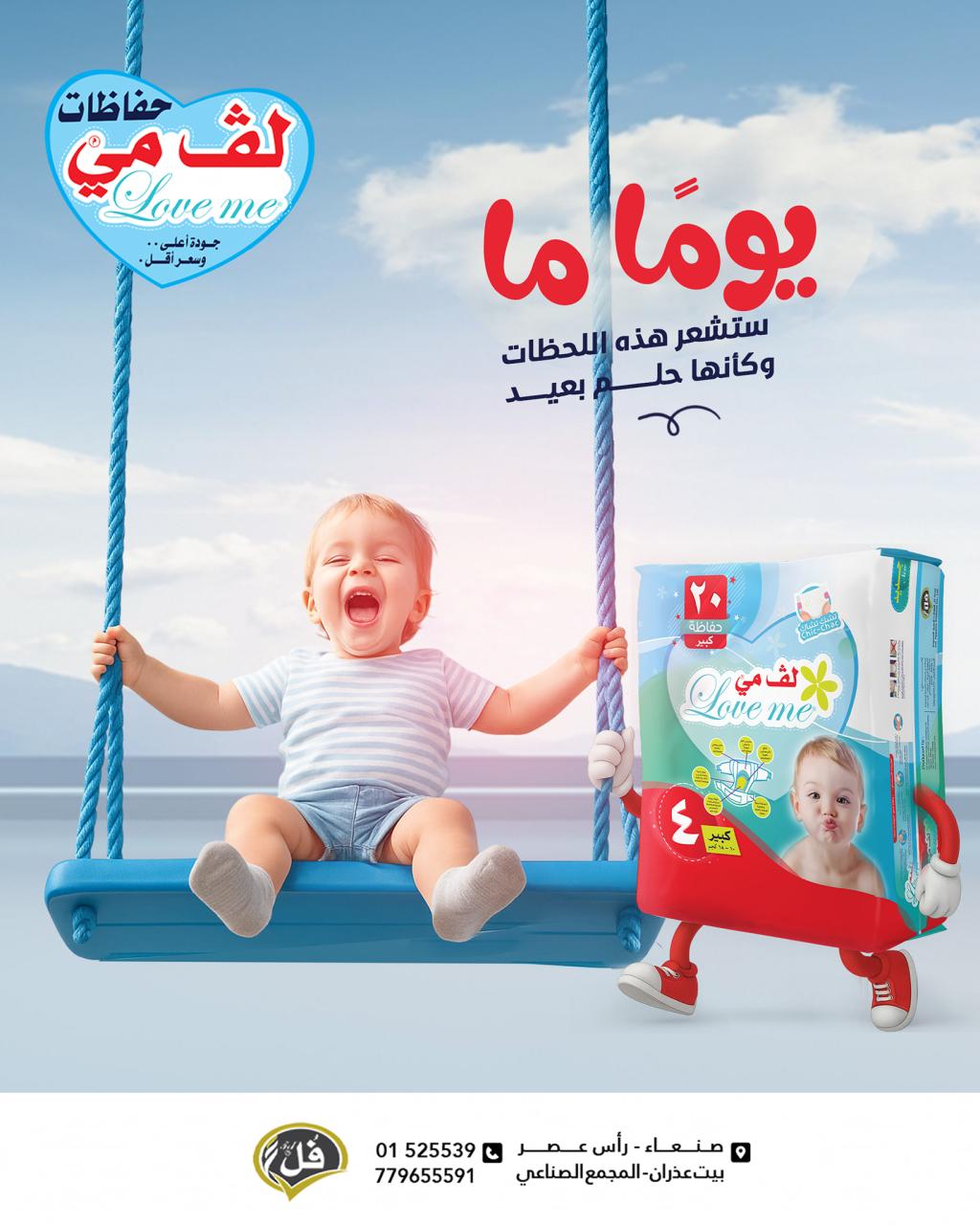 لف مي عبوة رقم 4