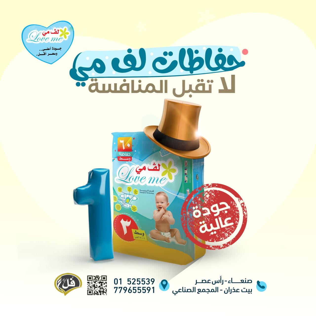 لف مي رقم 3 عبوة 60
